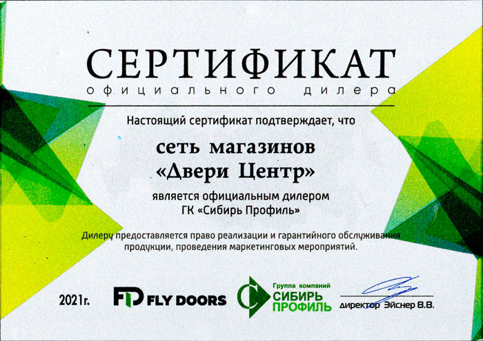 сертификат-сибирь-профиль1.JPG